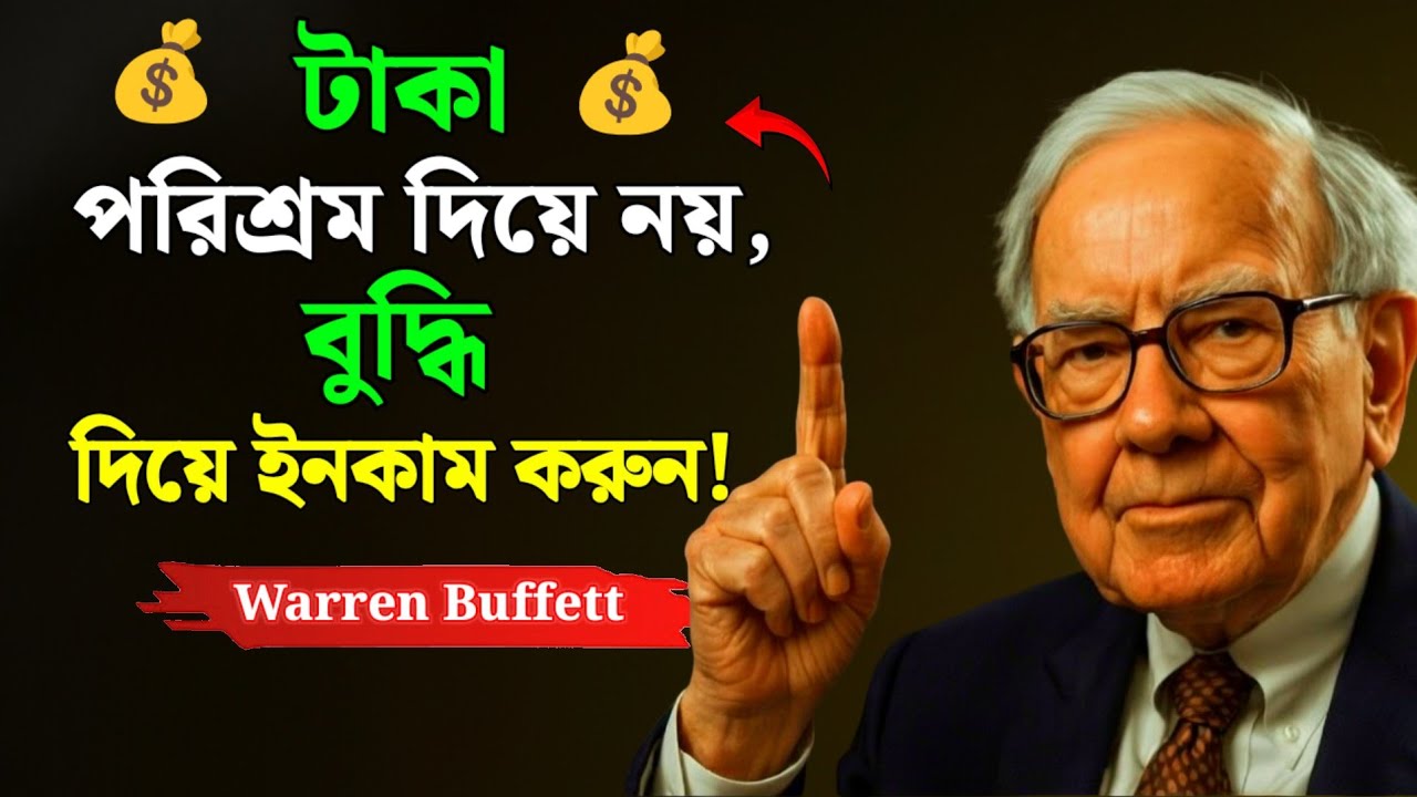 স্মার্ট ভাবে ইনকাম করার ৫টি কৌশল | How To Become Rich | Inspired Talk Bangla 