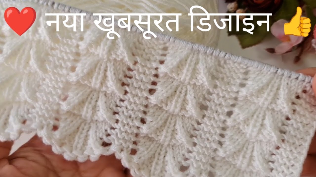 ❤️ कार्डिगन फ्रॉक साल मुफलर के लिए खूबसूरत डिजाइन 👍 easy knitting design #woolen craft #knitting