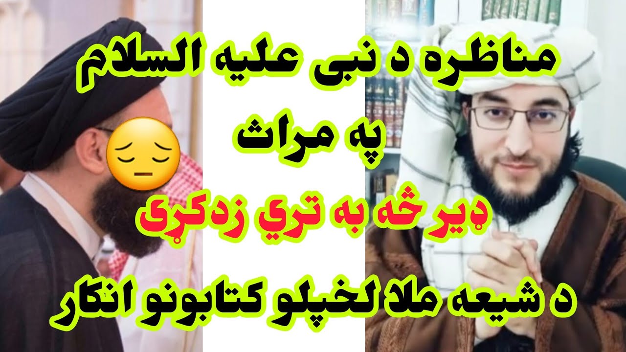دا مناظره ضرور وګوری ډیر څه به تري زدکړی