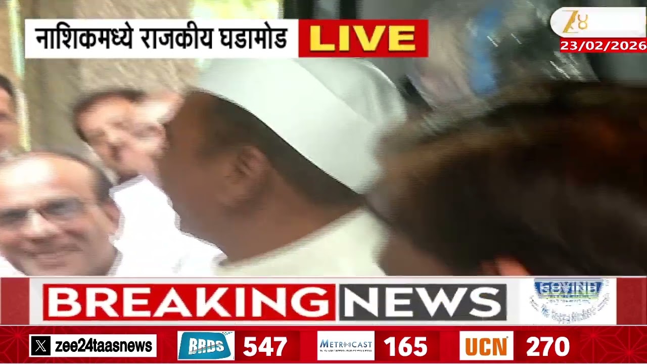 Nashik Political News | नाशिकमध्ये राजकीय घडामोड; स्थायी समिती सभापती निवडणुकीबाबत भाजपकडून खबरदारी