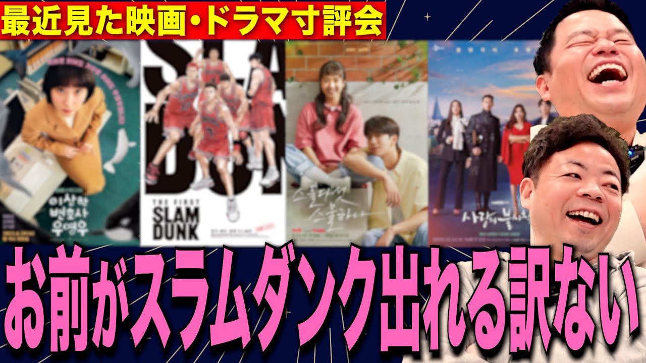 【補欠確定】湘北高校ベンチ 津田篤宏 役割:水くみ【ダイアンYOU &TUBE】