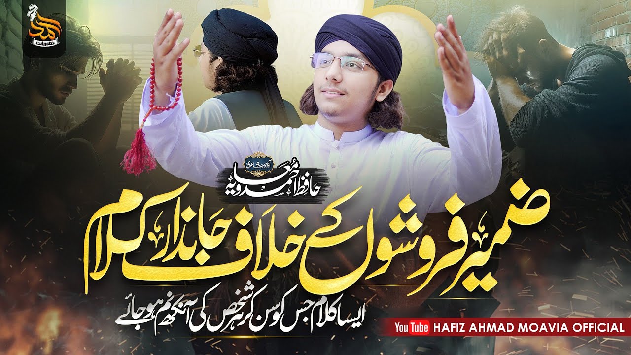 new heart touching kalam 2024  | Official Vedio | Hafiz Ahmad Moavia