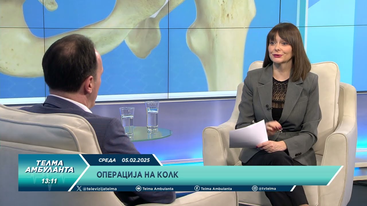 Операција на колк