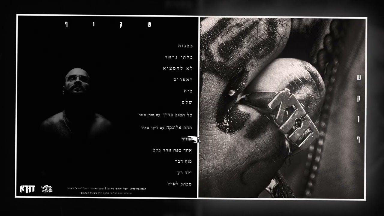 דודא - אוויר