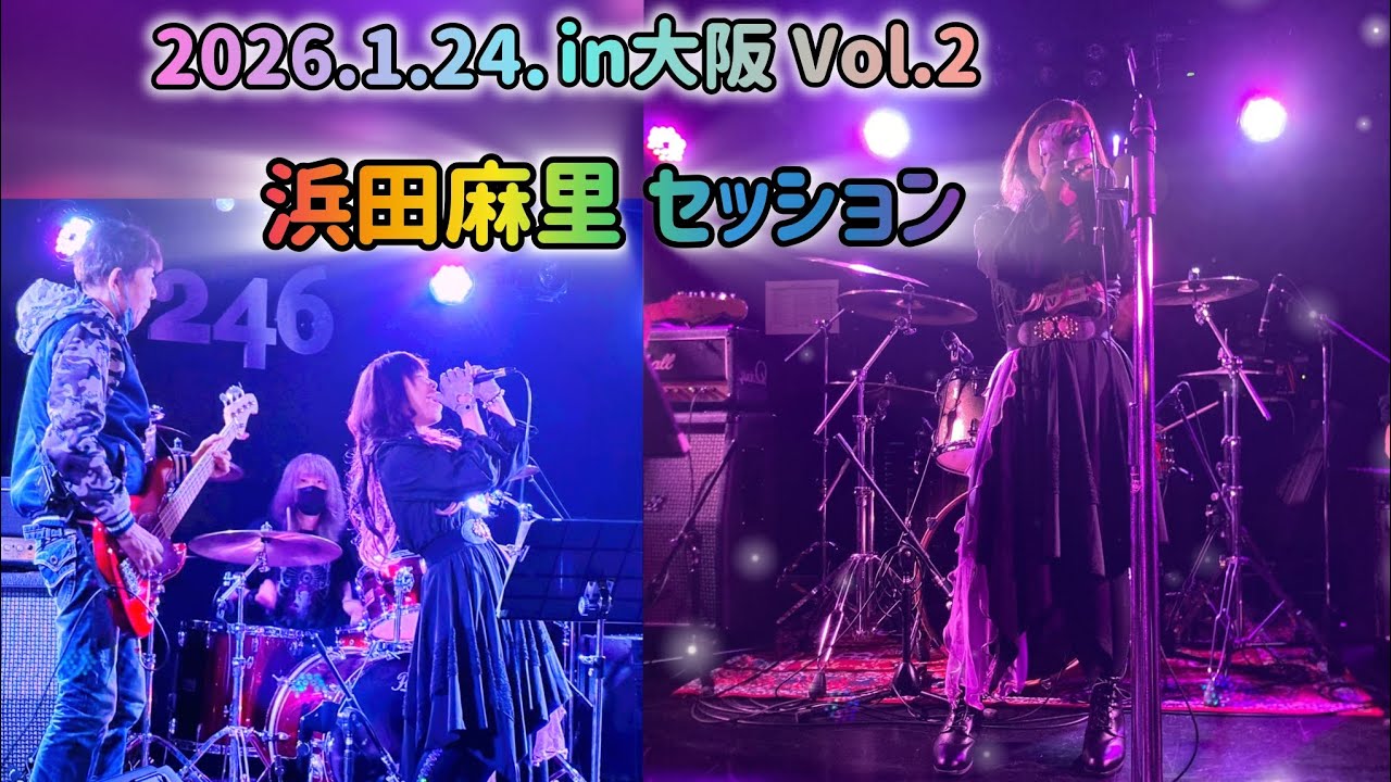 浜田麻里セッションOSAKA Vol.2【2026.1.24.】