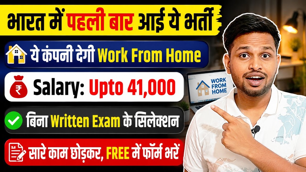 भारत में पहली बार आई ये भर्ती, सारे काम छोड़कर फॉर्म भरें | Latest jobs | New vacancy | Job vacancy