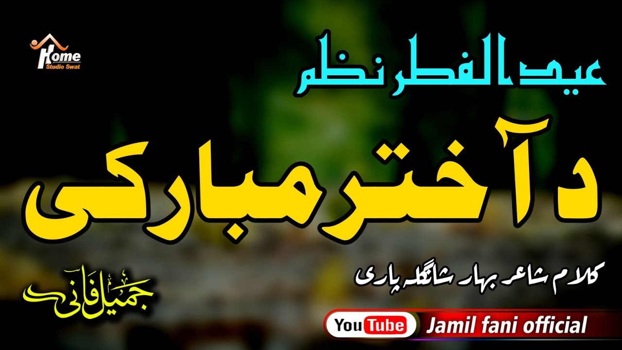 اختر مو مبارک شہ