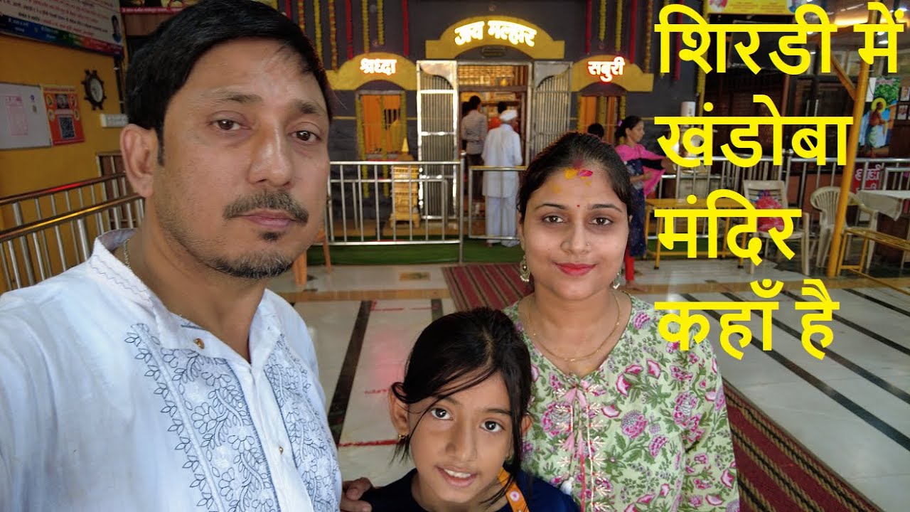 Khandoba Mandir Shirdi | शिरडी में खंडोबा मंदिर कहाँ है | Khandoba Temple | Shirdi