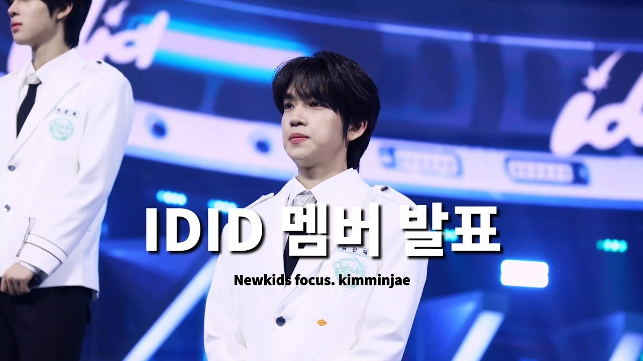 250504 Debut's Plan final IDID 멤버 발표 kimminjae