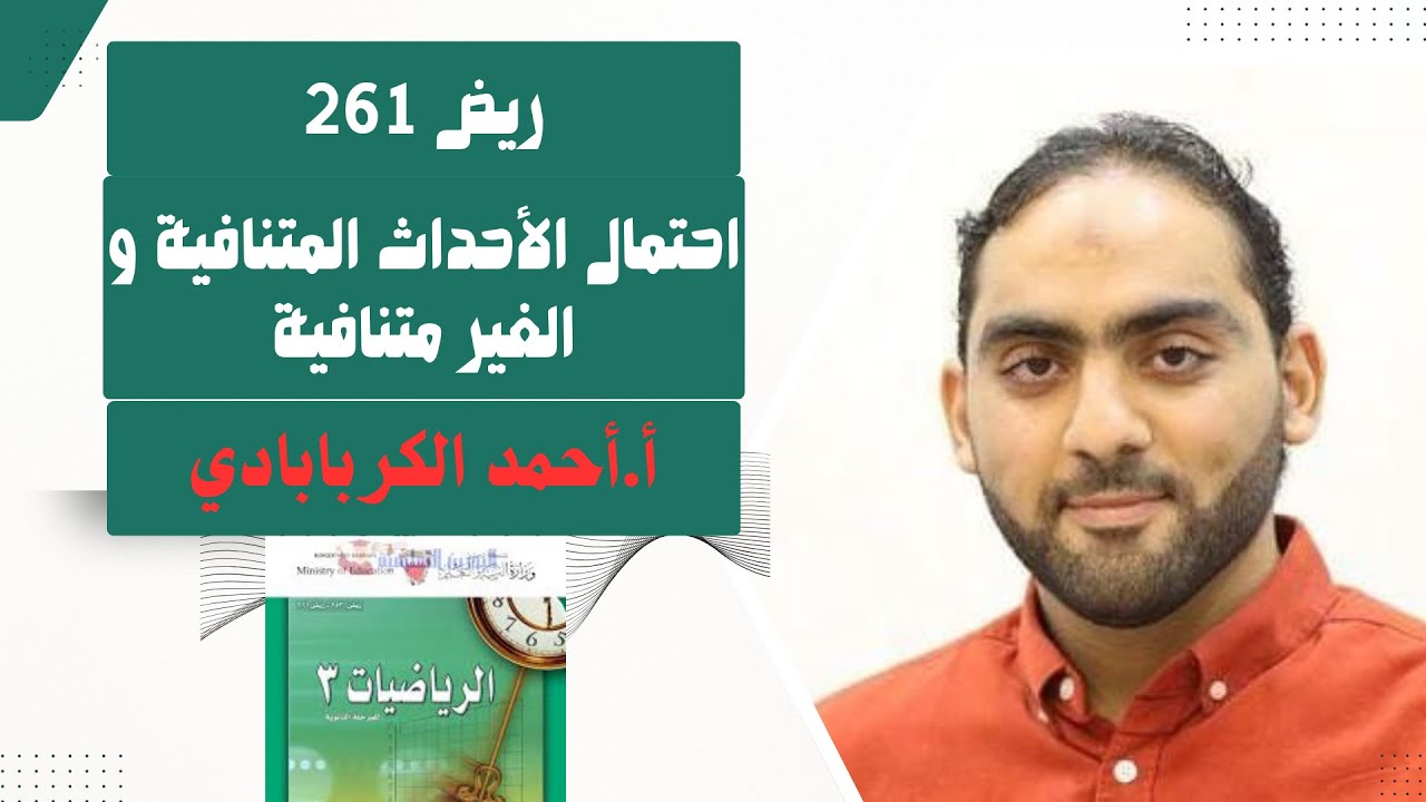 احتمال الأحداث المتنافية و الغير متنافية