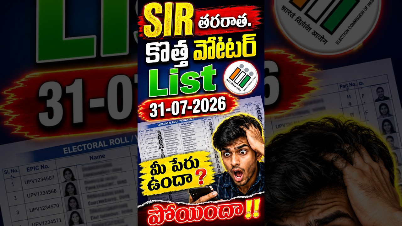 New Voter List 2026 Released After SIR | How to download 2026 voter list | Download new voter lis...