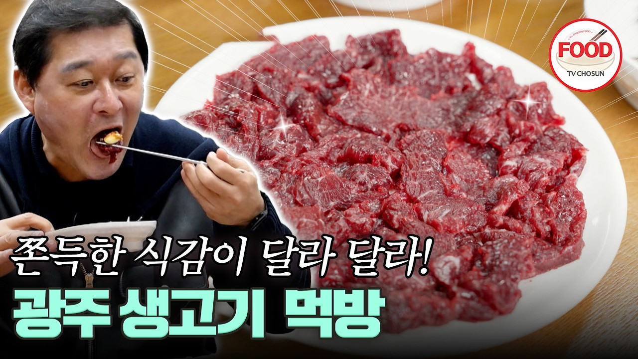 [#이거땡겨] 쫀~득한 생고기 식감에 이종범 흥분해서 폭풍 맛 설명ㅋㅋ🤣 #백반기행 #TVCHOSUNFOOD (TV CHOSUN 260301 방송)
