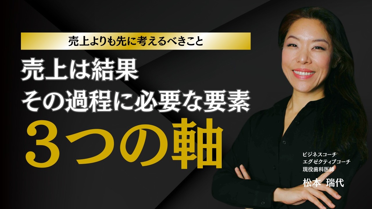 ビジネスの土台を作る3つの軸｜これがないと売上は伸びない