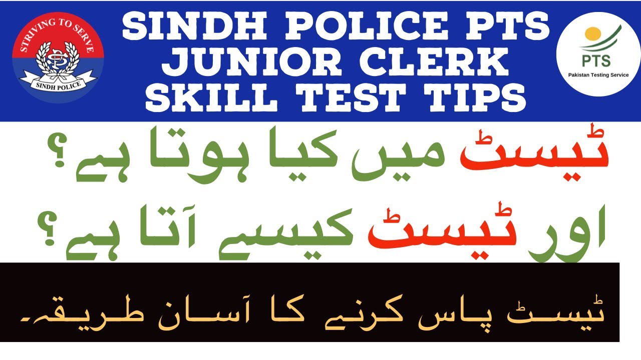 Sindh Police PTS | Junior Clerk | Skill Test Tips