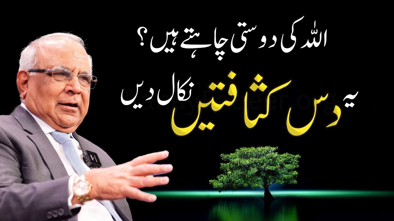 Want to Be Allah’s Friend? | اللہ کی دوستی چاہتے ہیں؟