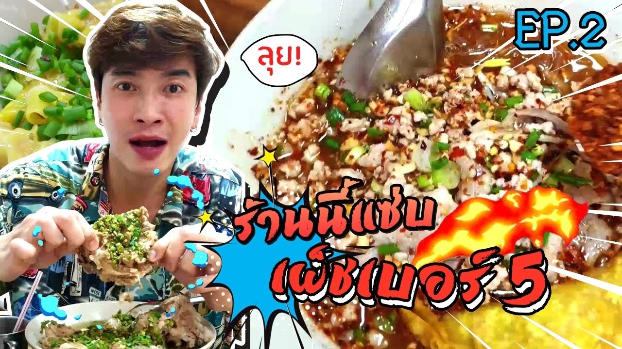 อปป้าพาฟิน I แซ่บสุด!!! บอกเลยต้องร้านนี้เฮียบิ๊ก5หม้อ!! I EP.2