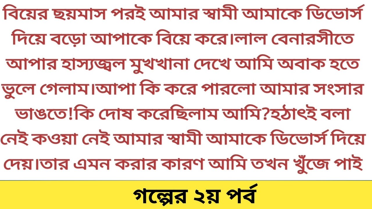 অসম্ভব ইমোশনাল গল্প | বিকেলের প্রনয়♥ Heart touching love story | emotional story | Sad story #story 