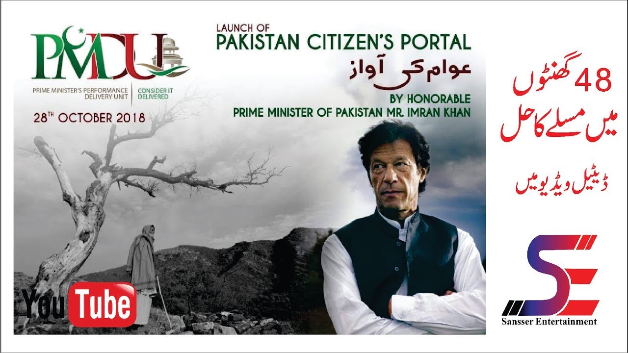 Pakistan Citizen Portal Registration : How to Use Citizen Portal App?