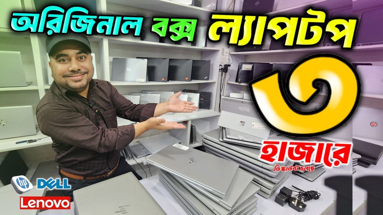 অরিজিনাল জাপানি ল্যাপটপ কিনুন । Laptop price in Bangladesh 2026 🔥 used laptop price in Bangladesh
