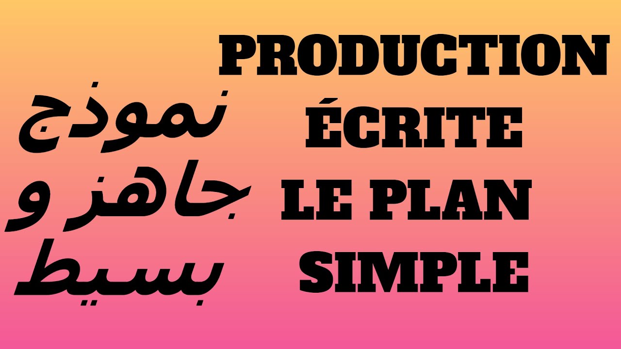 Production écrite :le plan simple. نموذج جاهز و بسيط