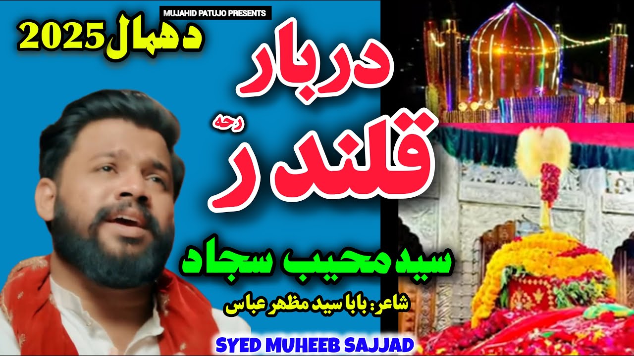 New Qalandri dhamal 2025 | Darbar Qalandar | Muheeb Sajjad | Shahbaz Qalandar | Mujahid Patujo