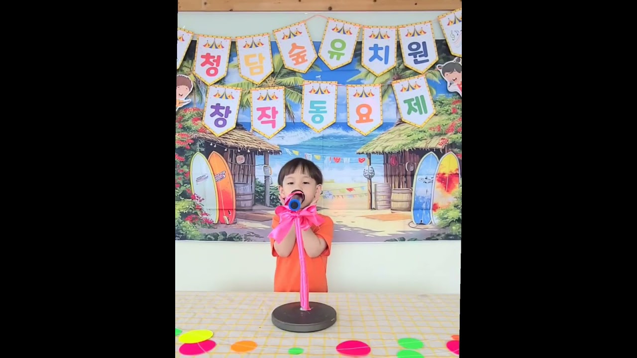 2024학년도 청담숲유치원 한아름반 창작동요제 하도겸
