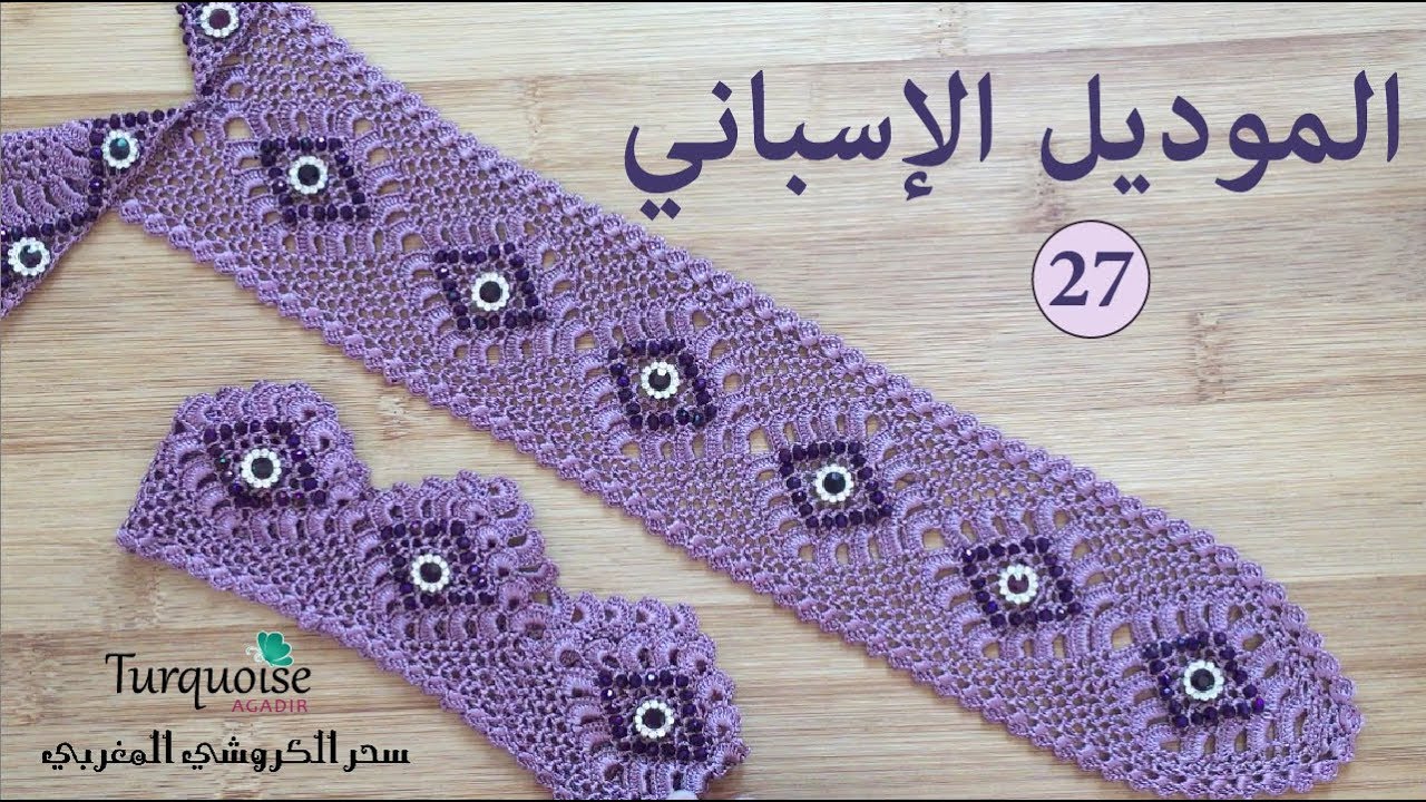جلابة مغربية ساحرة و قفطان ساحر من سحر الكروشي المغربي ب الموديل الإسباني تصميمTurquoise Agadir 27
