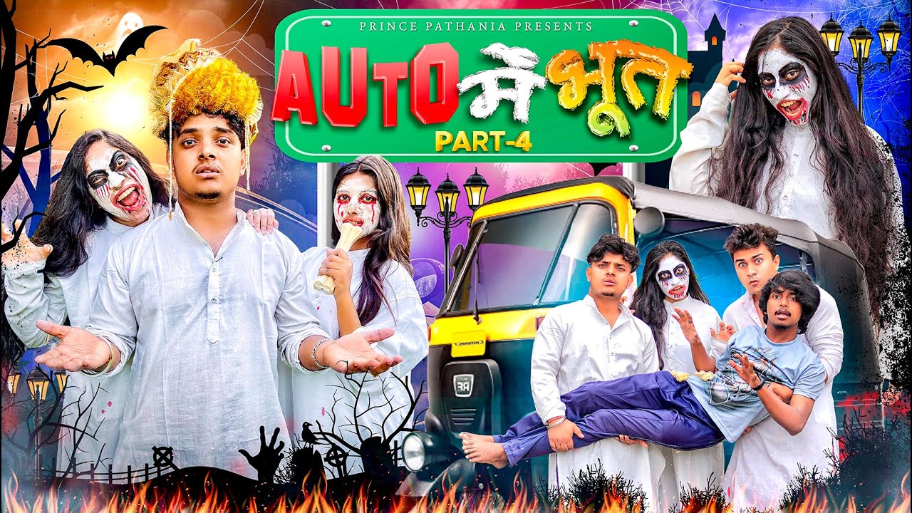 Auto Mein Bhoot | Part 4 | Desi Comedy Video | Prince Pathania