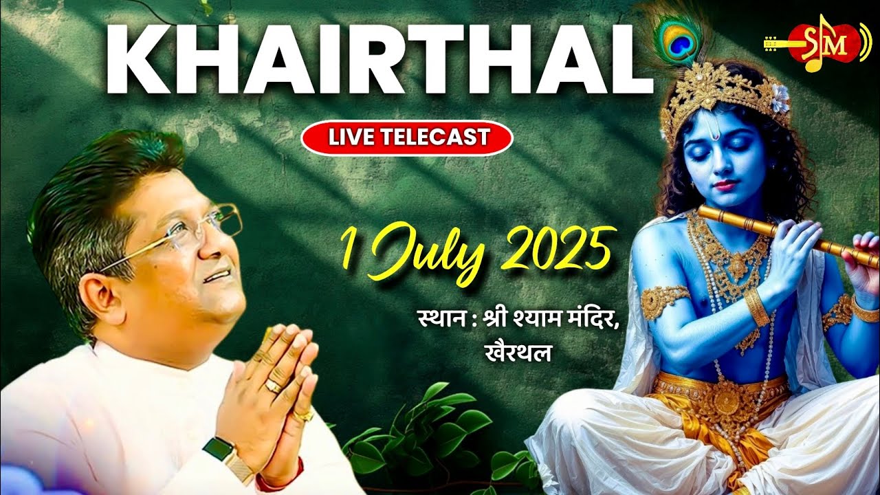 🔴 LIVE : Shri shyam sankirtan, Khairthal | Sanjay mittal official