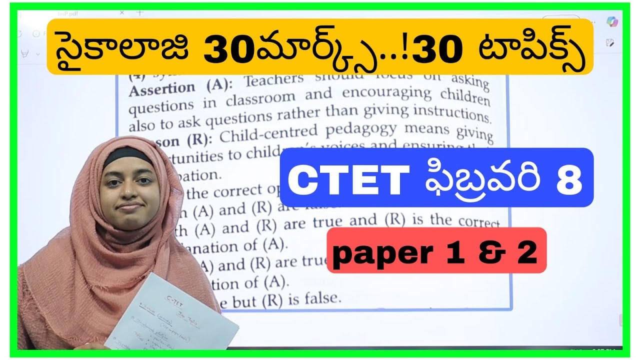 CTET సైకాలాజీ 30 మార్క్స్ & 30 టాపిక్స్ ll Download PDf 