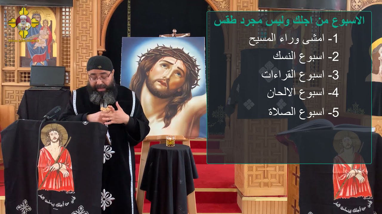 كيف استفيد من اسبوع الالام - ابونا تادرس حبيب السويد