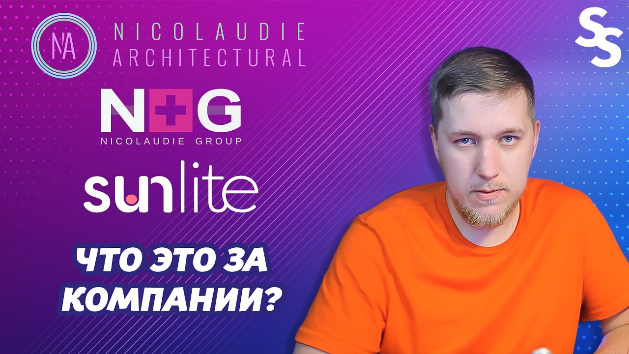 Знакомство с Nicolaudie и историей софта Sunlite Suite