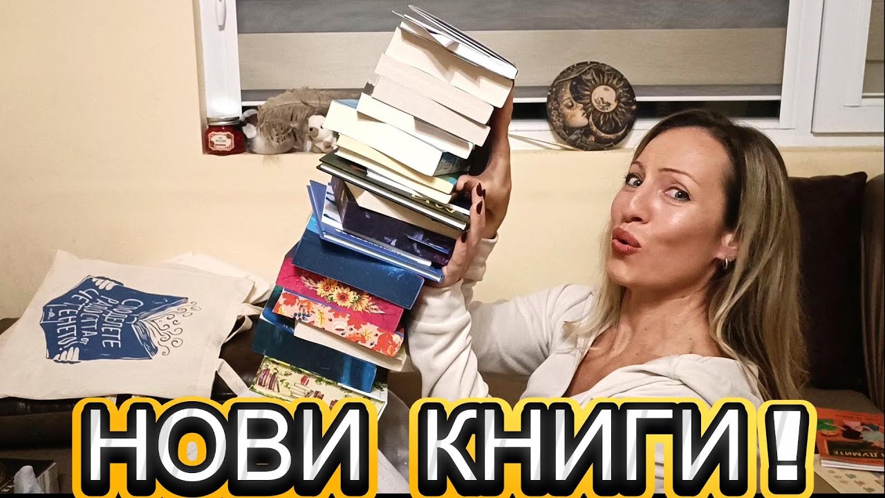 Книжно завръщане! Нови заглавия и изненади!