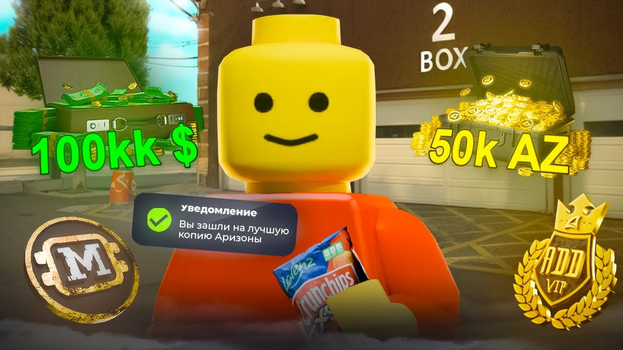 ЛУЧШАЯ КОПИЯ ARIZONA RP - БОНУС 100 МЛН и 50K AZ! ОТКРЫТИЕ СЕРВЕРА!