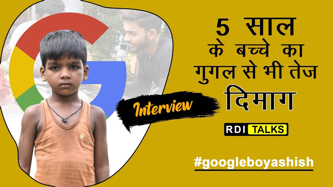 5 साल के उम्र में google से भी तेज दिमाग। Google boy Aashish with Munna । (RDI Talks) Googleboy