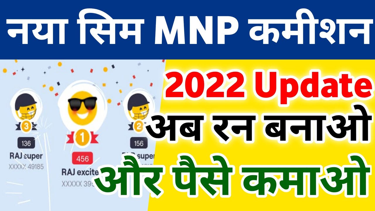 2022 New Sim Mnp Port Activation Commission Update अब रन बनाओ और पैसे कमाओ Game Of Boundaries For Vi
