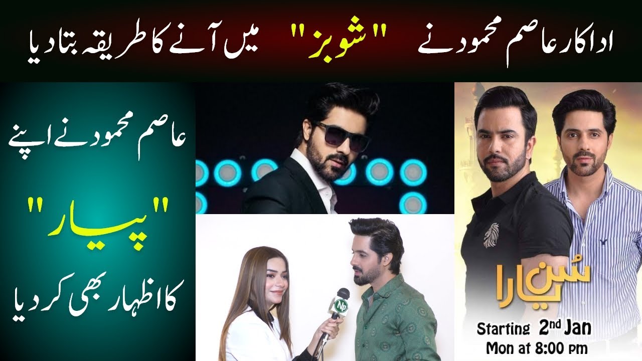 Actor Asim Mehmood Sharing his Journey in Showbiz Industry | National Point