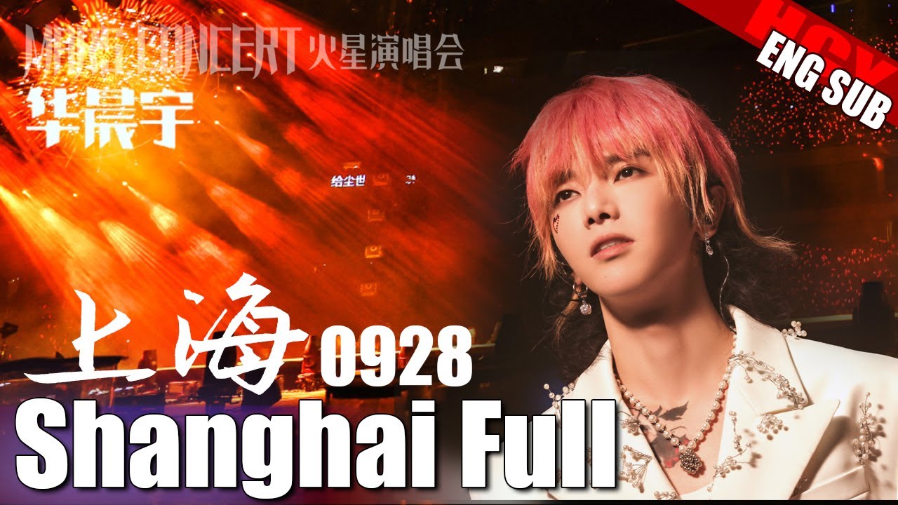 华晨宇上海演唱会0928 [ENG/FR SUB] Hua Chenyu Full Mars Concert Shanghai