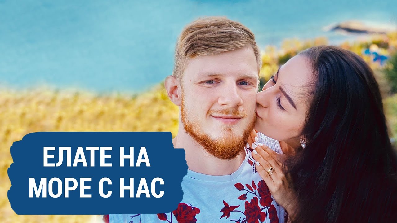 НА МОРЕ С НАС | ВЛОГ