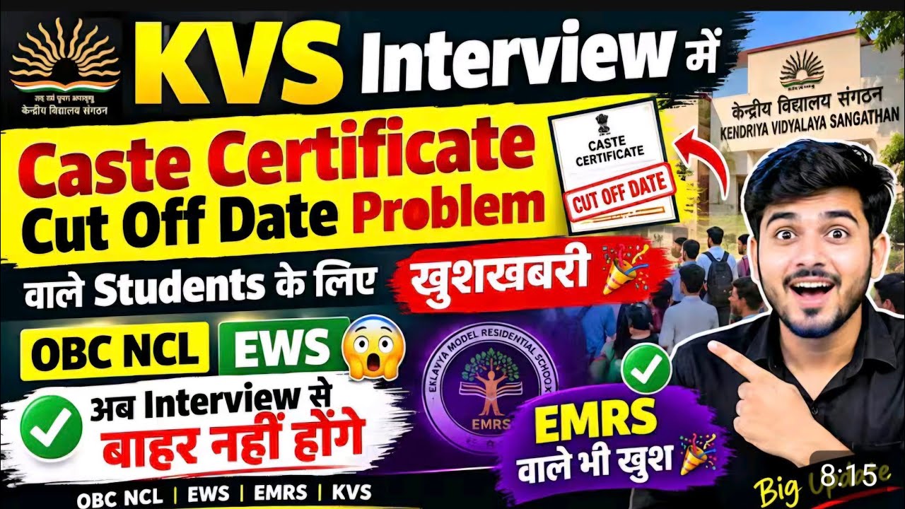 KVS Interview में बड़ा बदलाव! 😱 Caste Certificate Cut-Off Date पर नई खबर | OBC NCL | EWS