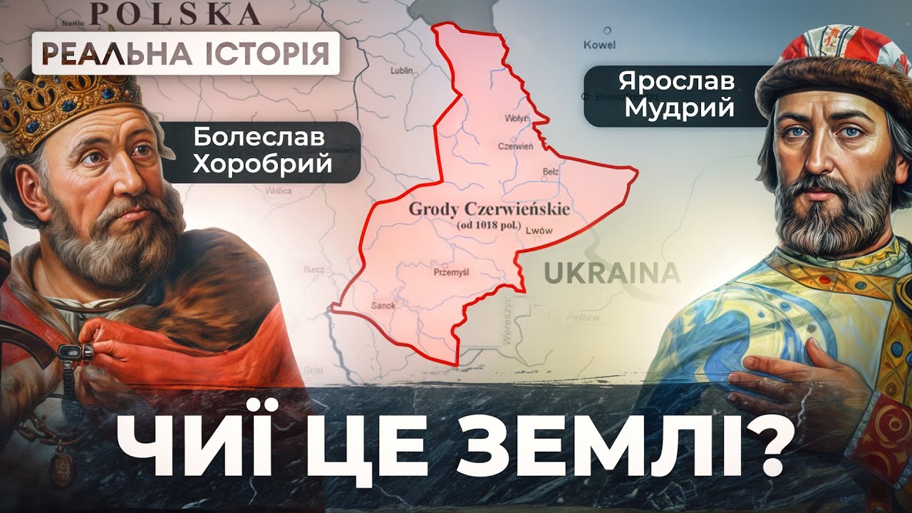 З чого почались територіальні суперечки між Україною і Польщею? (Napisy PL)