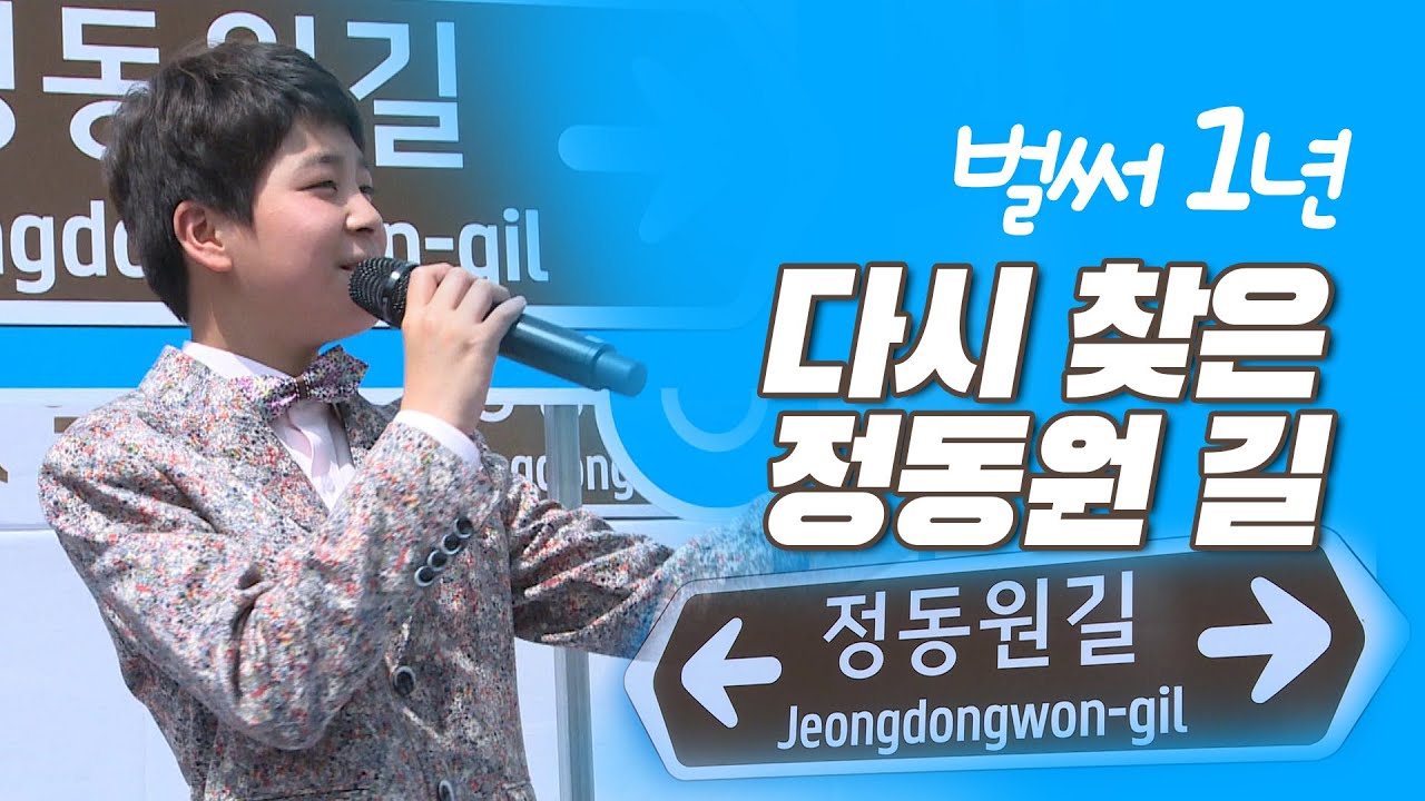 정동원 길 을 걷다 | 정동원 아버지와 함께 다시찾은 정동원길 | 하동 진교