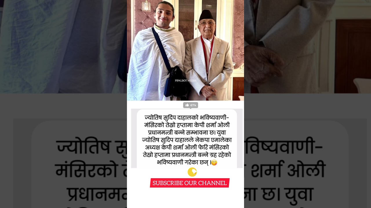 Astrologer Sudip Dahal predicts that KP Sharma Oli is become the Prime Minister in the third week