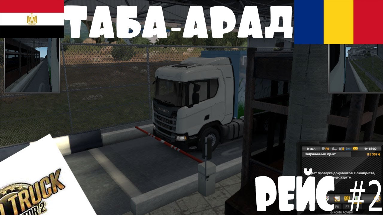 Euro Truck Simulaitor 2 Promods 2.43 ТАБА (ET) АРАД(RO) Запись рейса