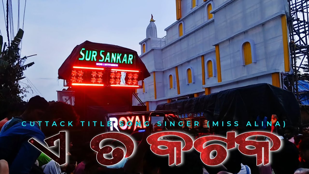 Cuttack 🔥Title Song|Ee Ta Cuttack💀 Song|Sursankar Musical|Miss Alina|The Fun Of Odisha|