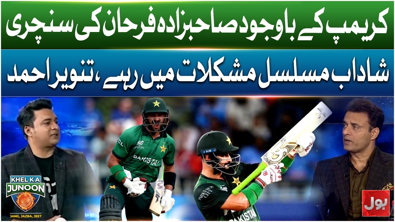 Sahibzada Farhan Ki Century Aur Shadab Ki Mushkilat Par Tanvir Ahmed Ka Tajziya