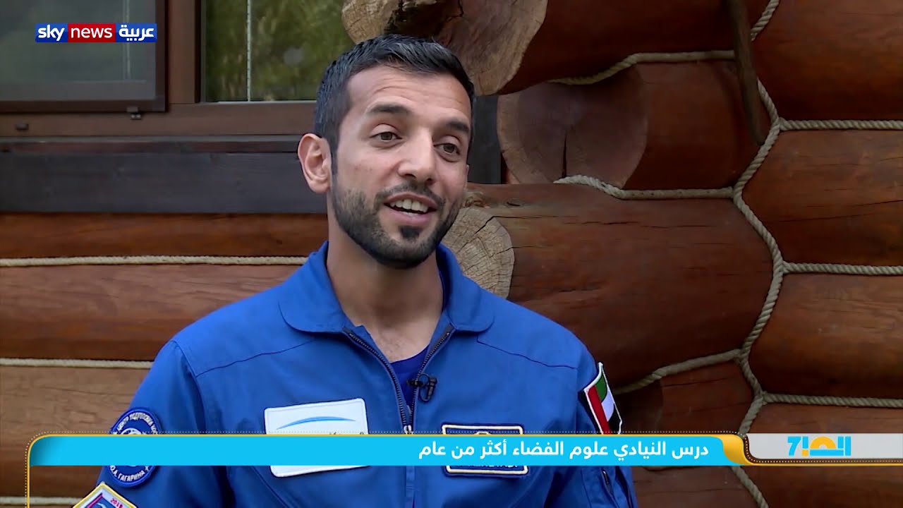 لقاء خاص مع رائد الفضاء سلطان النيادي البديل لزميله هزاع المنصوري