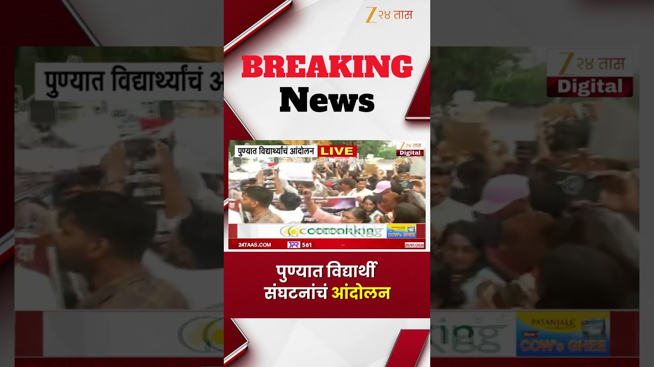Pune Protest | पुण्यात विद्यार्थी संघटनांचं आंदोलन | Zee24Taas