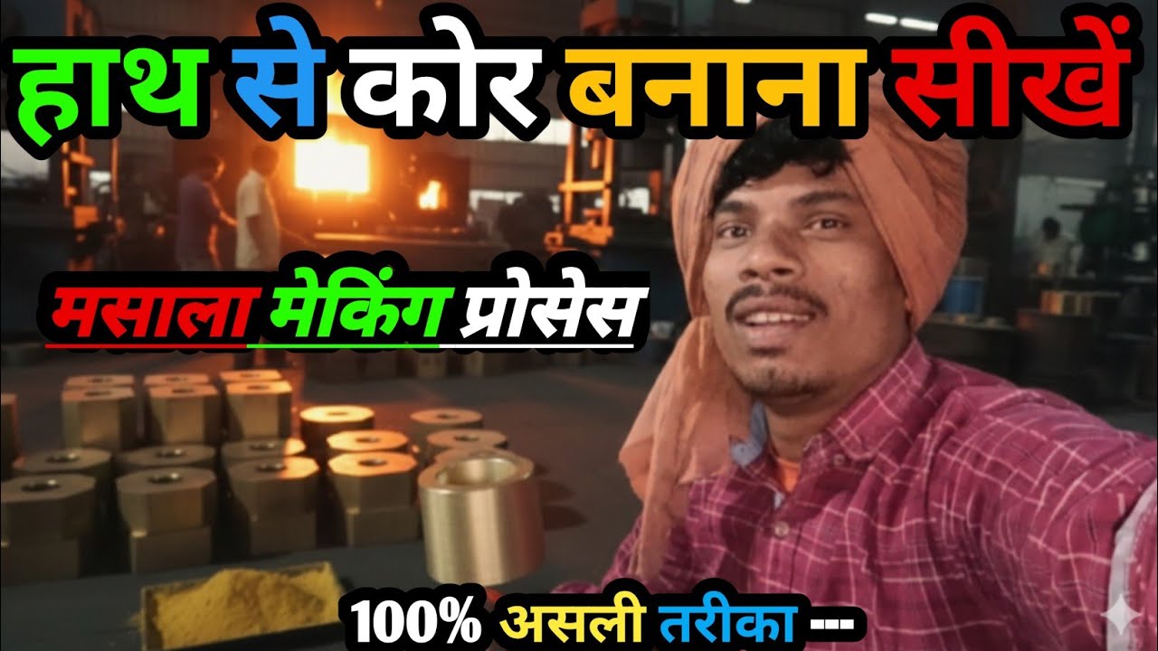 How to Hand Core Making & Masala Making | हाथ से कोर और मसाला कैसे बनाते हैं? | SKPMVLOG