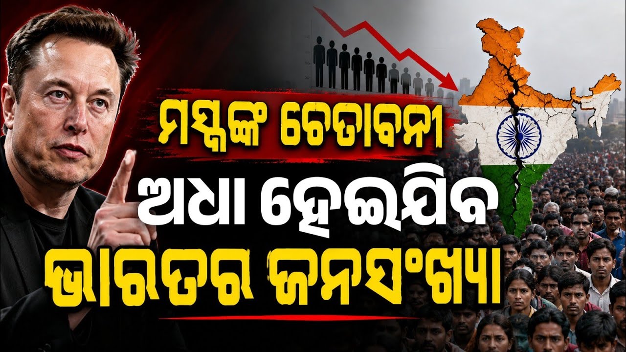 Elon Musk's Warning | India's Fertility Rate Is Falling Fast | Bibhuti Sir